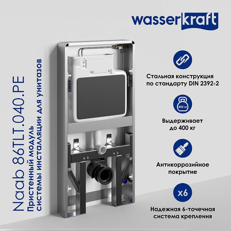 Инсталляция WasserKRAFT Naab 86TLT.040.PE.BL для унитаза Черная нержавеющая сталь, алюминий
