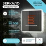 Зеркало Vigo Wing Comfort 60 175 с подсветкой с бесконтактным выключателем и подогревом