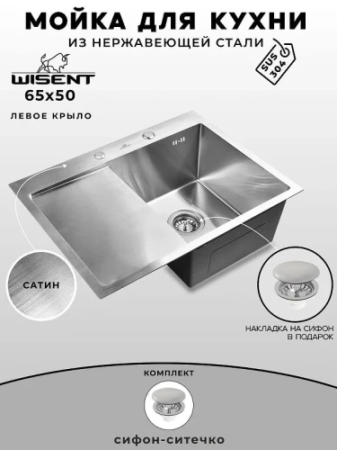 Кухонная мойка Wisent 64 WS36550-R/WGER013 цвет Сатин
