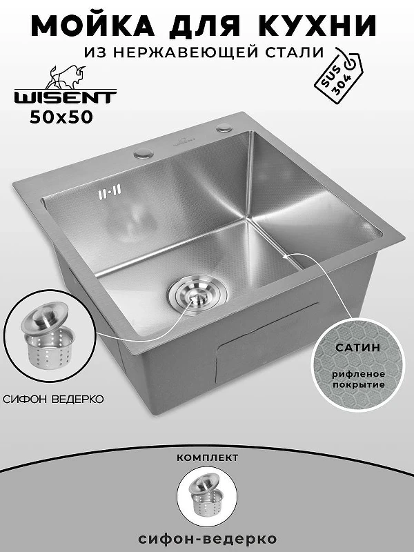 Кухонная мойка Wisent 50 WGS35050D/W02-114 цвет Cатин
