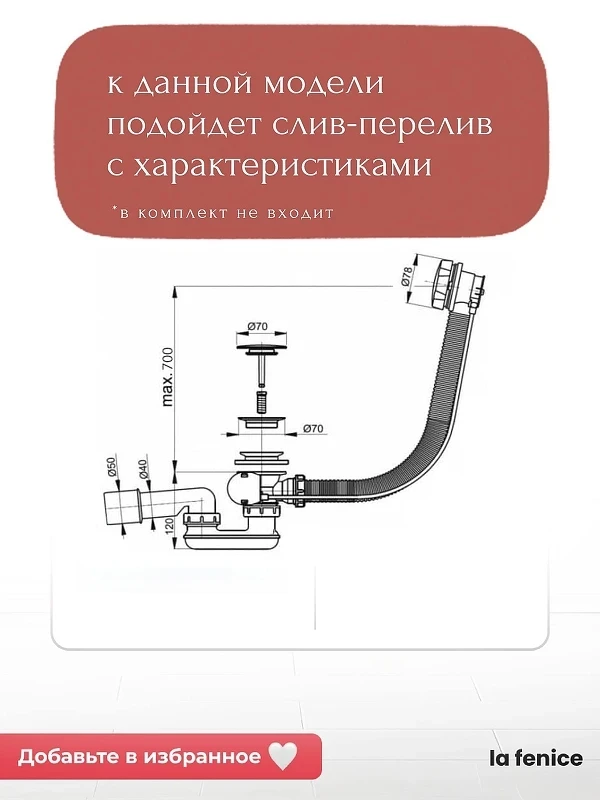 Акриловая ванна La Fenice Riviera 180х80 SV-Riv-18080K-SV цвет Белый разборный каркас, регулируемые ножки