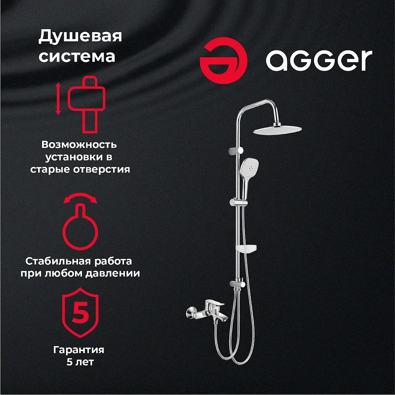 Душевая система Agger A2595000 Хром латунь на стену