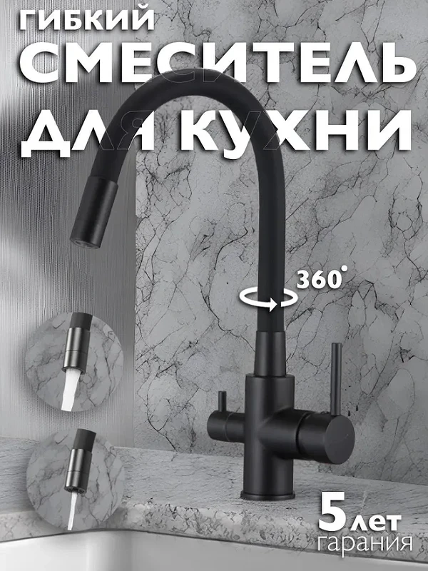 Смеситель для кухни D-Lin D159315-4A Черный матовый латунь