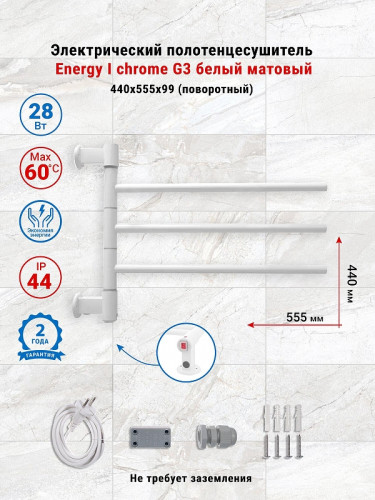 Электрический полотенцесушитель Energy I G3 440х555 EETR00IG300000R903M цвет Белый матовый