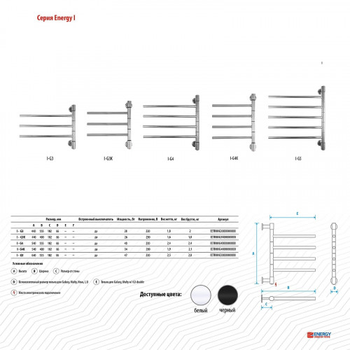 Электрический полотенцесушитель Energy I G3 440х555 EETR00IG300000R903M цвет Белый матовый