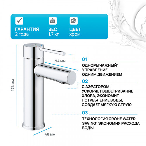Смеситель для раковины Grohe Essence+ 34294001 Хром латунь