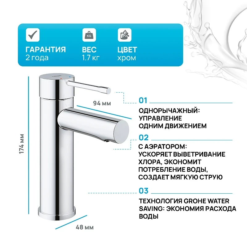 Смеситель для раковины Grohe Essence+ 34294001 Хром латунь