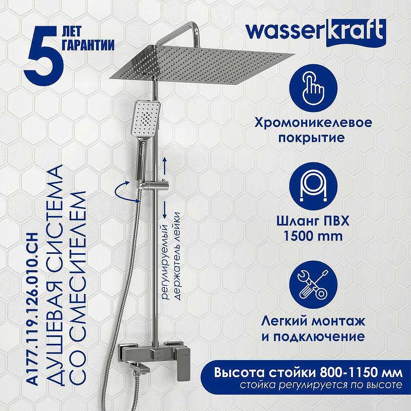 Душевая система WasserKRAFT A177.119.126.010.CH Хром латунь на стену