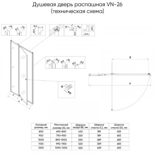 Душевая дверь Veconi Vianno VN-26 120 VN26-120-01-C8 профиль цвет Хром стекло прозрачное