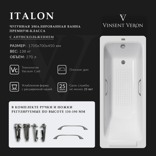 Чугунная ванна Vinsent Veron Italon 170x70 VIT1707045H/VH0012GM-AS цвет Белый с квадратными ручками оружейная сталь и антискользящим покрытием