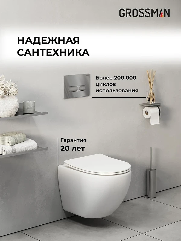 Унитаз с инсталляцией Grossman Pragma 97.4455S.03.100 цвет Белый с сиденьем Микролифт с клавишей смыва цвет Хром