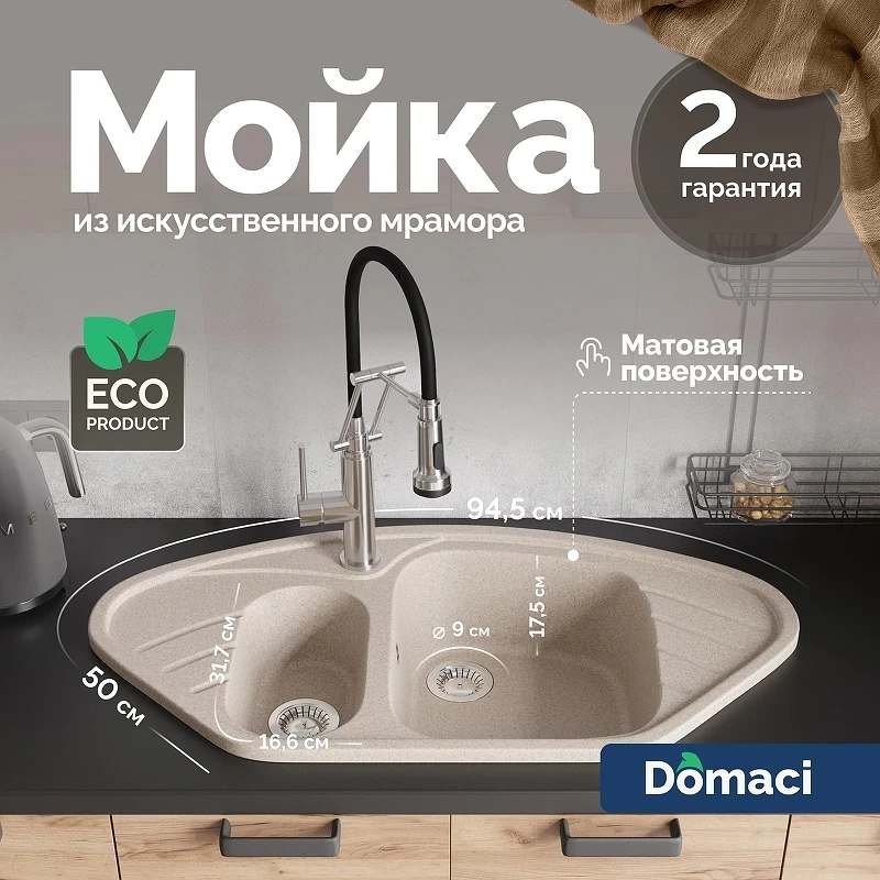 Кухонная мойка Domaci Болонья 94 М-23-004 цвет Песочный