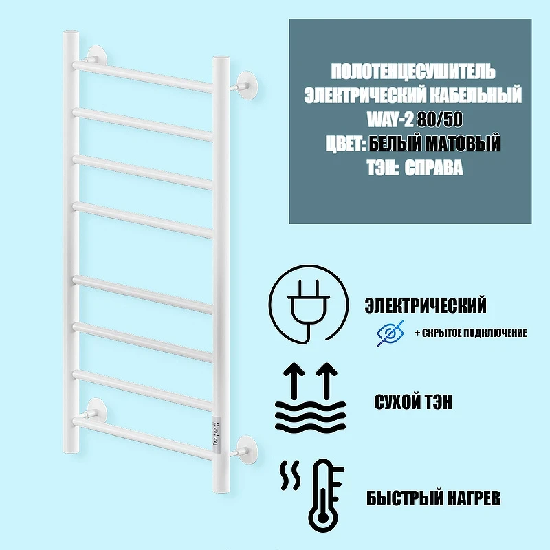 Электрический полотенцесушитель Ника Way-2 80/50 U Белый матовый нержавеющая сталь