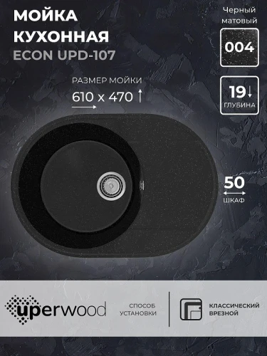 Кухонная мойка Uperwood ECON UPD-107-004 61 4910201246 цвет Черный оникс