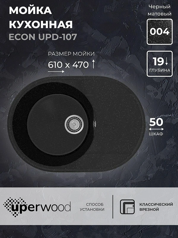 Кухонная мойка Uperwood ECON UPD-107-004 61 4910201246 цвет Черный оникс