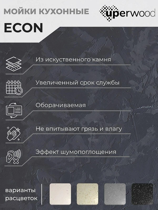 Кухонная мойка Uperwood ECON UPD-107-004 61 4910201246 цвет Черный оникс