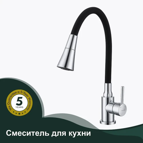 Смеситель для кухни Splenka S201.4306 Хром Черный