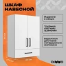 Подвесной шкаф DIWO Брянск 60 BR2710S над стиральной машиной цвет Белый