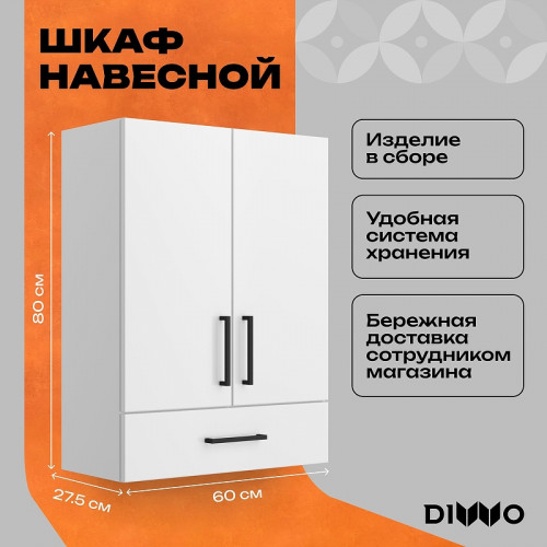 Подвесной шкаф DIWO Брянск 60 BR2710S над стиральной машиной цвет Белый
