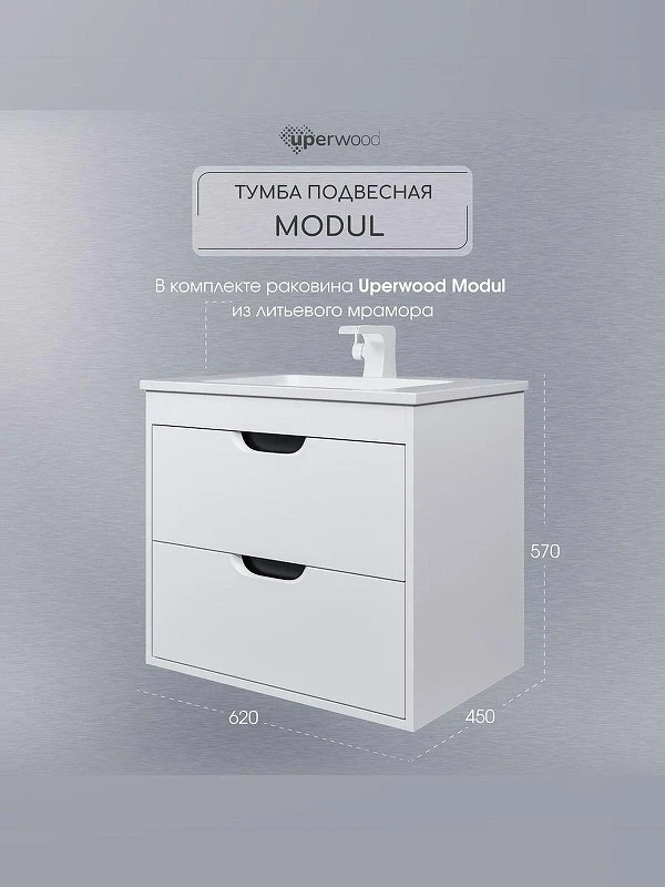 Тумба с раковиной Uperwood Modul 65 3930205581 подвесная цвет Белый матовый Графит матовый