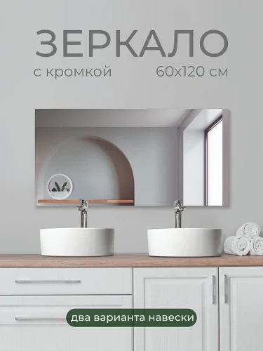 Зеркало Дабл-Ю без полки 60х120 SB60K без подсветки прямоугольное
