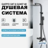 Душевая система Gappo G07-6 G2407-60 с термостатом Черная матовая латунь на стену