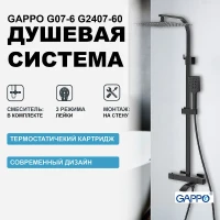 Душевая система Gappo G07-6 G2407-60 с термостатом Черная матовая латунь на стену