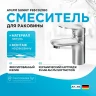 Смеситель для раковины AM.PM Sunny F85C02100 Хром латунь