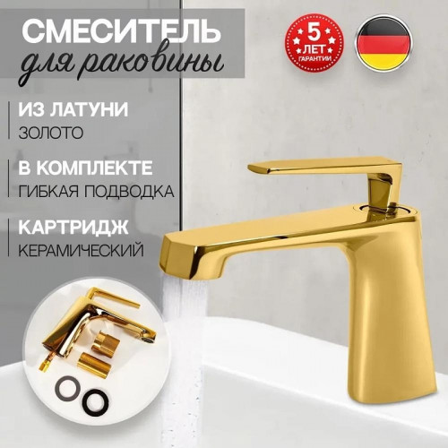 Смеситель для раковины Hansberge H1068GO цвет Золото глянцевое
