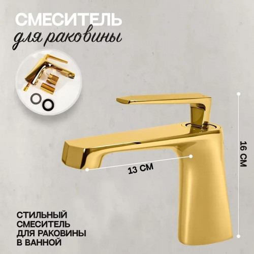 Смеситель для раковины Hansberge H1068GO цвет Золото глянцевое