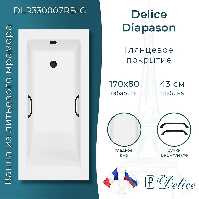Ванна из искусственного камня Delice Diapason 170х80 DLR330007RB-G цвет Белый