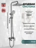 Душевая система Grocenberg GB7011BG Графит