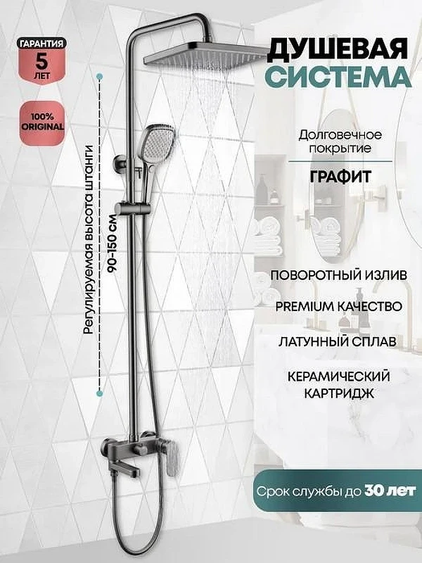Душевая система Grocenberg GB7011BG Графит