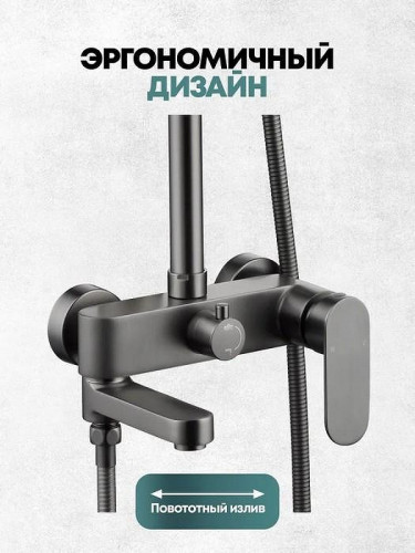 Душевая система Grocenberg GB7011BG Графит