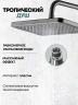 Душевая система Grocenberg GB7011BG Графит