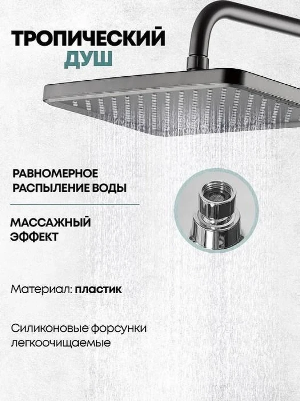 Душевая система Grocenberg GB7011BG Графит