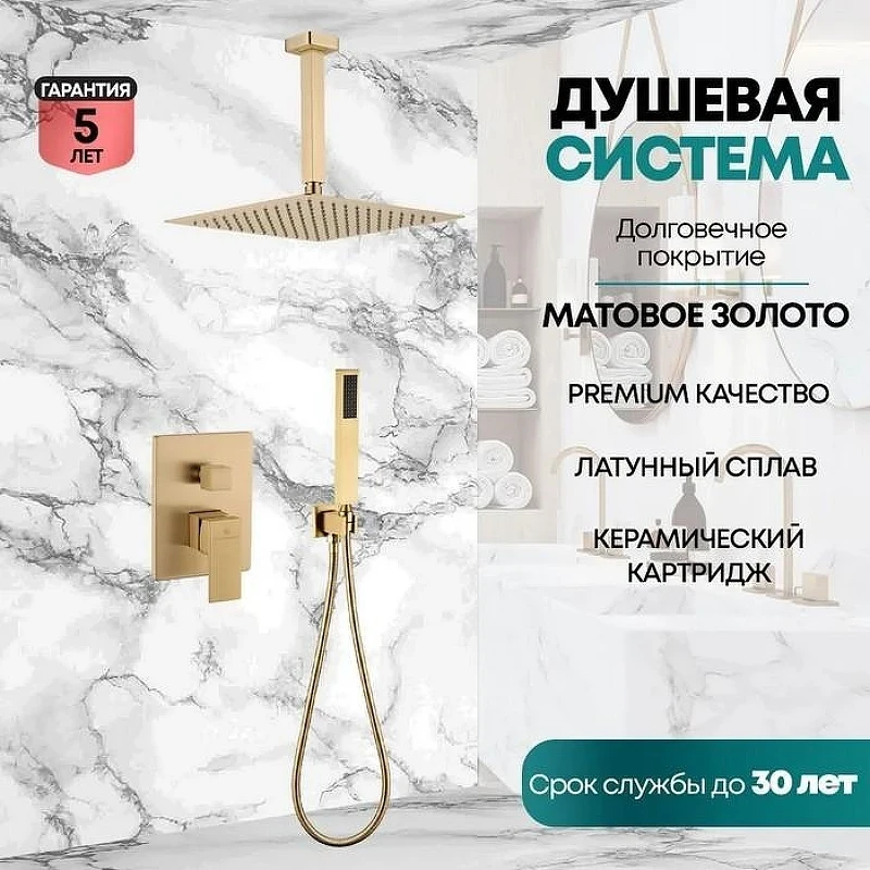 Душевая система Grocenberg GB5089MG-4 Золото матовое