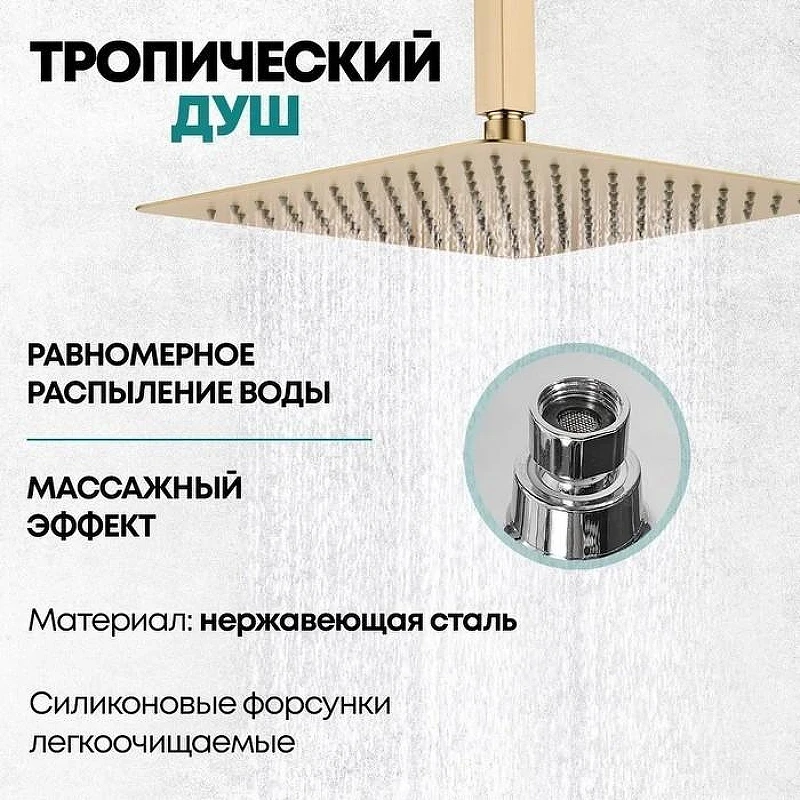 Душевая система Grocenberg GB5089MG-4 Золото матовое