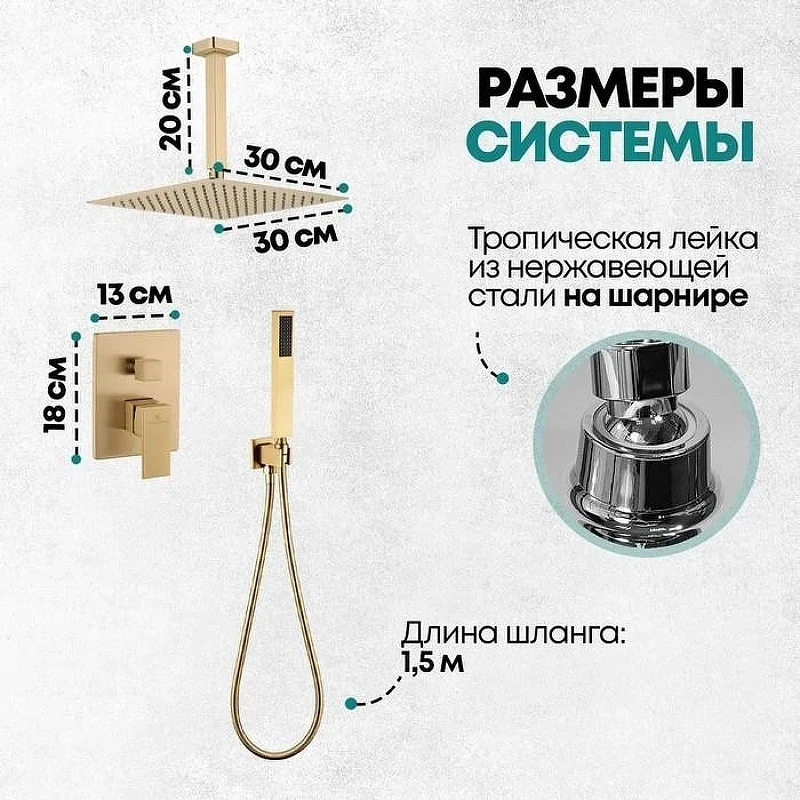 Душевая система Grocenberg GB5089MG-4 Золото матовое
