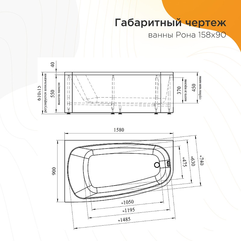 Акриловая ванна Radomir Рона 158x90 R 1-01-0-2-1-343 без гидромассажа