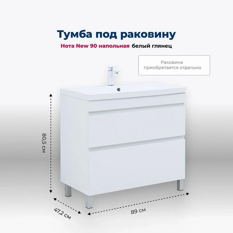 Тумба под раковину Aquanet Нота New 90 344147 Белый глянец