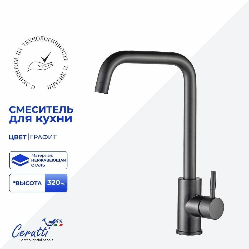 Cмеситель для кухни Ceruttispa Дуилио (Duilio) GG CT12105 12105 цвет Графит