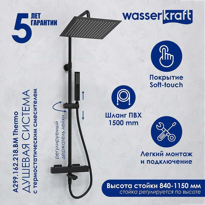 Душевая система WasserKRAFT Abens A299.162.218.BM Thermo с термостатом Черная матовая латунь на стену