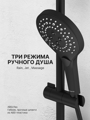 Душевая система Abelsberg Lineara SNS52791MB с термостатом цвет Вулканический черный