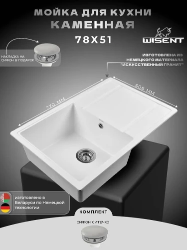 Кухонная мойка Wisent 77 MW780-28/WGER013 цвет Вайт