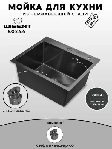Кухонная мойка Wisent 50 WS35044BD/W02-114B цвет Графит
