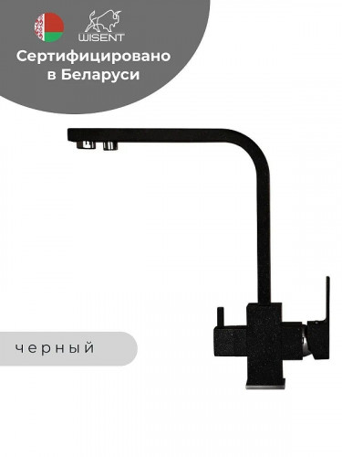 Смеситель для кухни Wisent W4333-3-22 цвет Черный