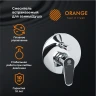 Смеситель для душа Orange Otto M22-500cr Хром встраиваемый