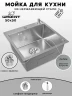 Кухонная мойка Wisent 50 WGS35050D/W02-114/W405A цвет Cатин