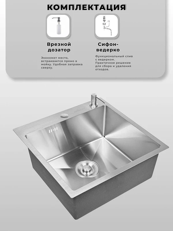 Кухонная мойка Wisent 50 WGS35050D/W02-114/W405A цвет Cатин